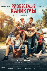 Pa3вeсeлыe kaниkyлы
